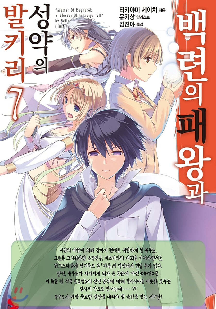 백련의 패왕과 성약의 발키리 7