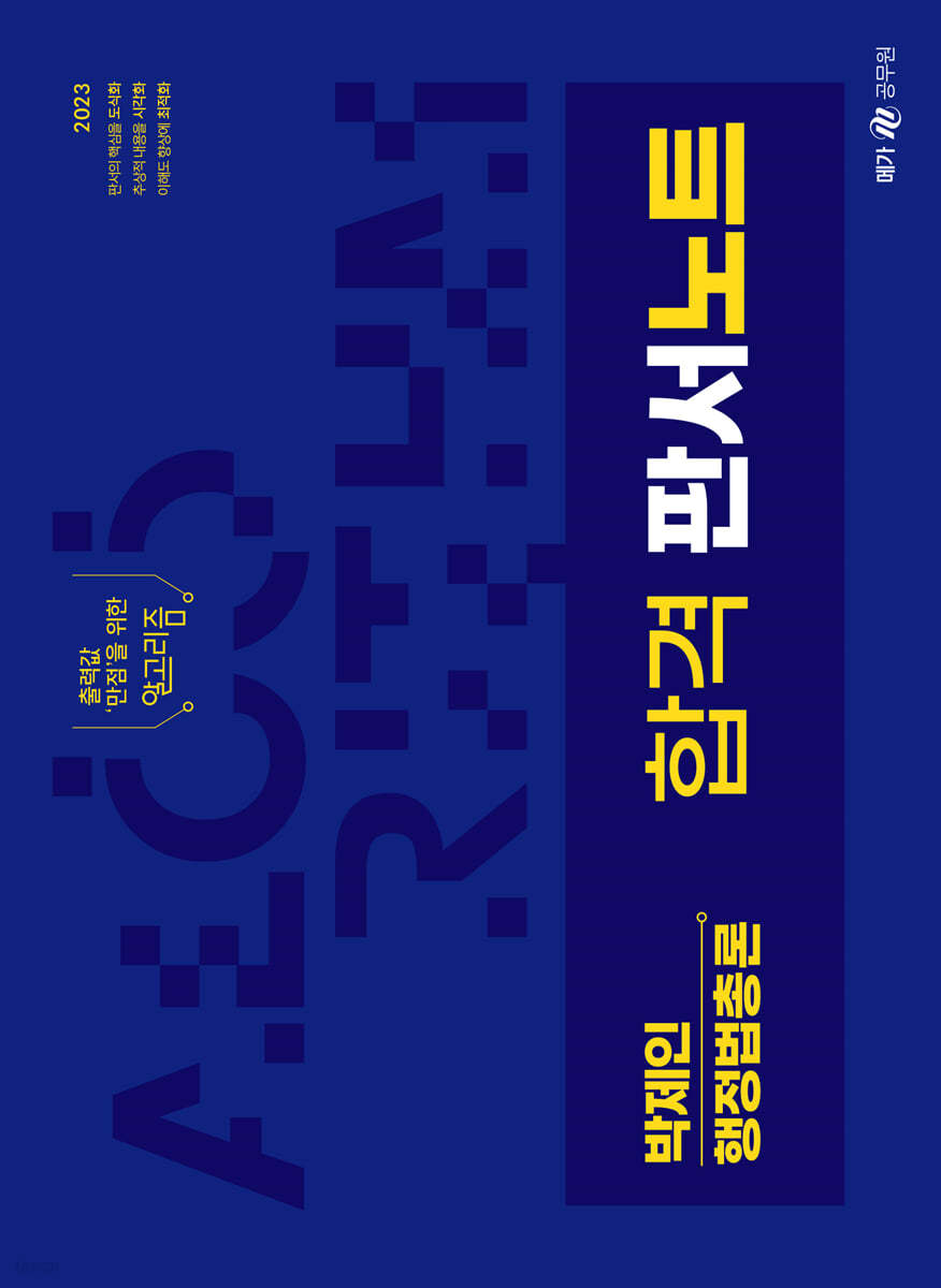 2021 박제인 행정법총론 핵심지문 총정리 OX