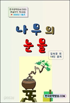 나무의 눈물