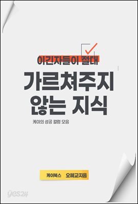 이긴 자들이 절대 가르쳐주지 않는 지식