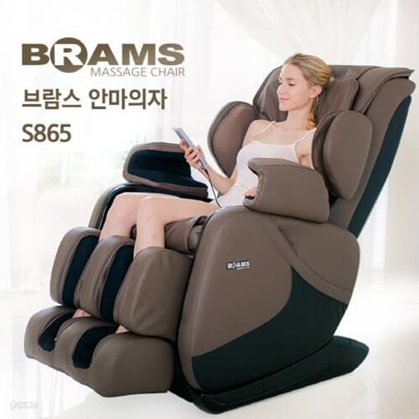 [브람스] 전신 안마의자 BRAMS-S865