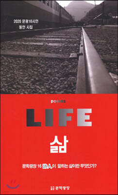 삶 Life