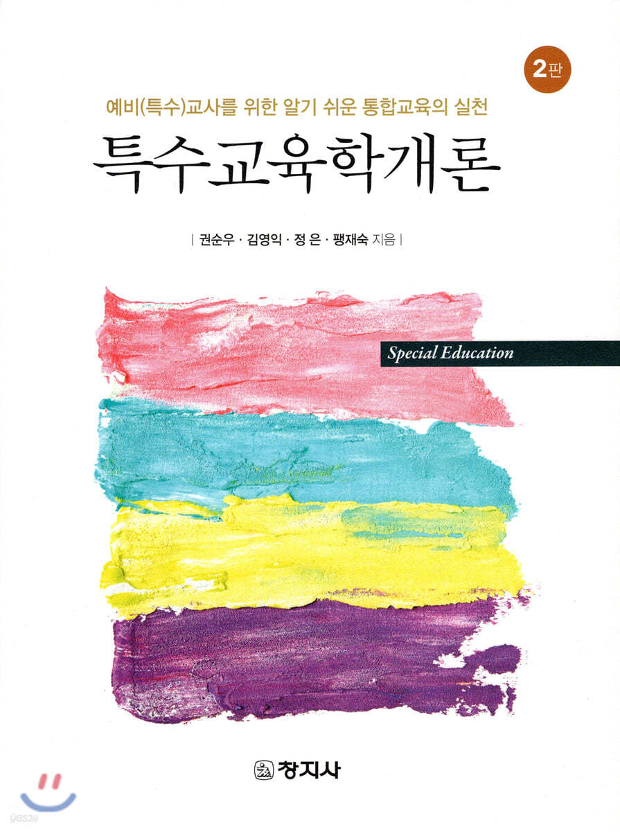 특수교육학개론