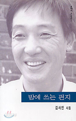 밤에 쓰는 편지