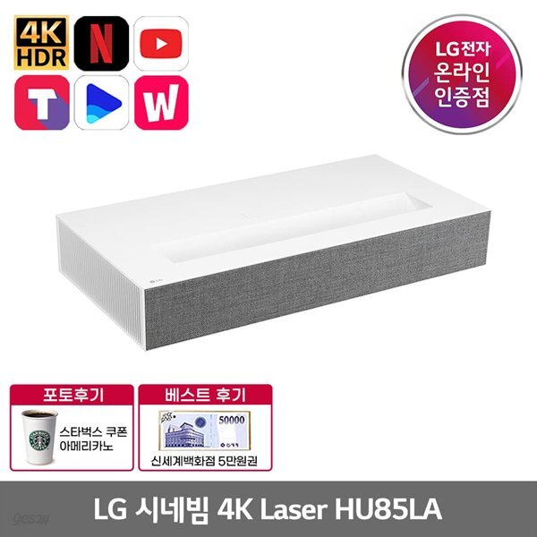 시네빔 HU85LA 초단초점 4K UHD 빔프로젝터