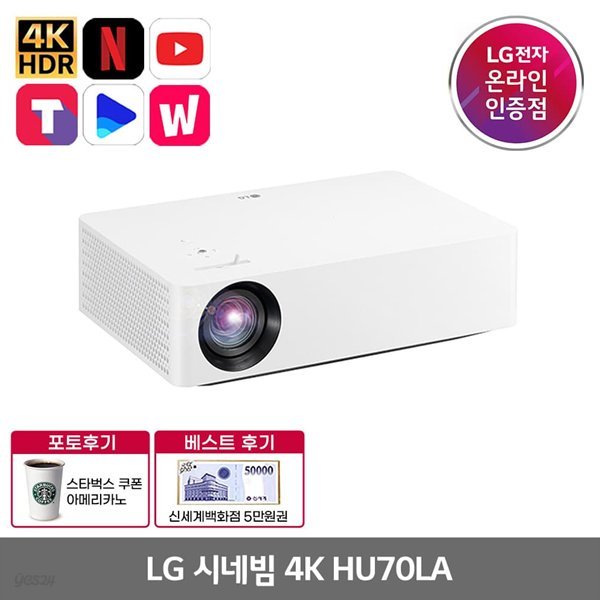 시네빔 HU70LA 4K UHD 빔프로젝터