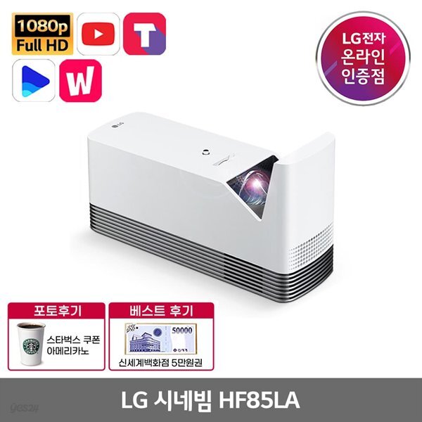 시네빔 HF85LA 초단초점 미니빔프로젝터
