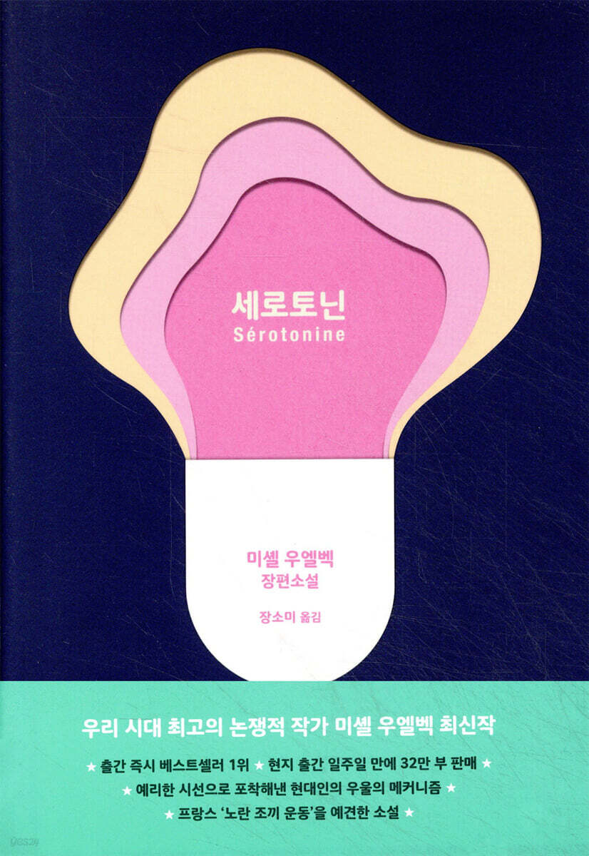 세로토닌
