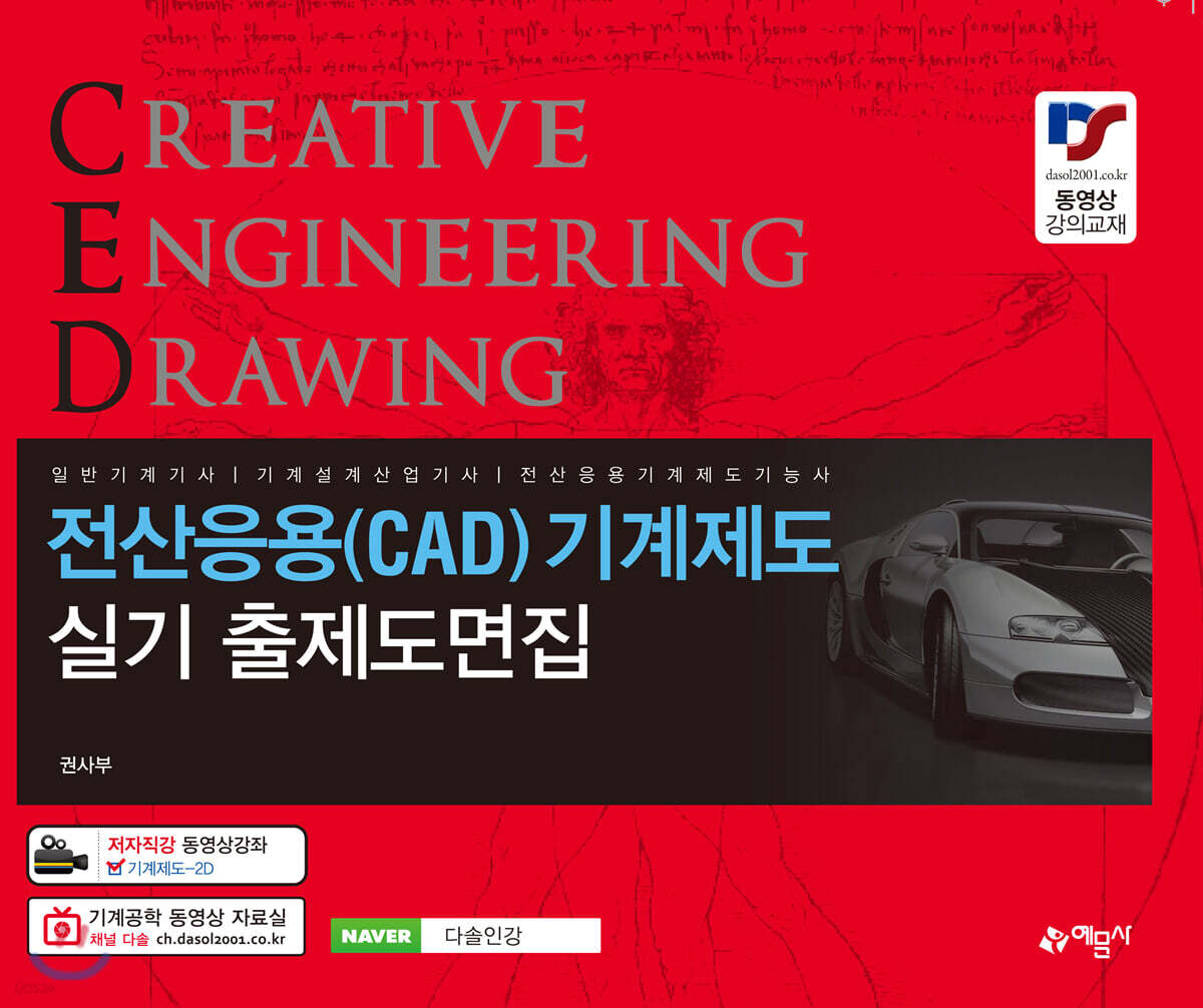 전산응용(CAD) 기계제도 실기 출제도면집