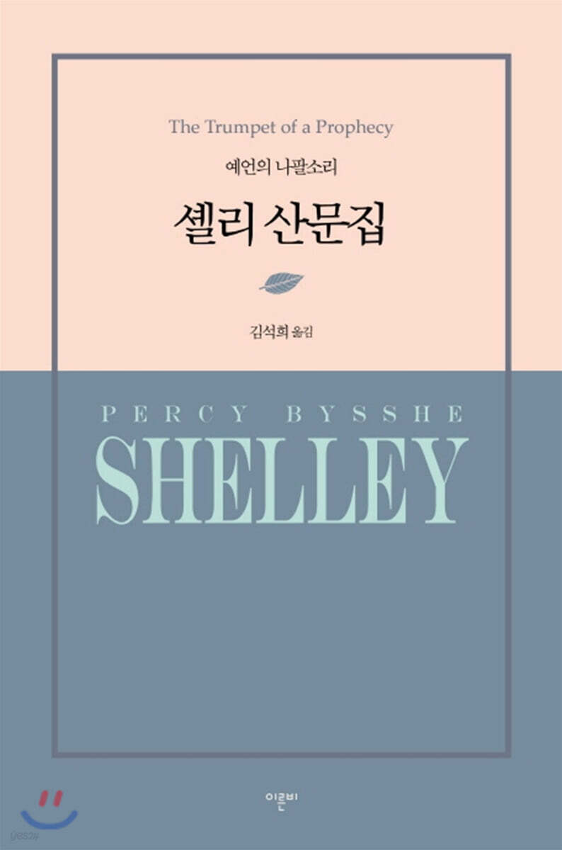 셸리 산문집