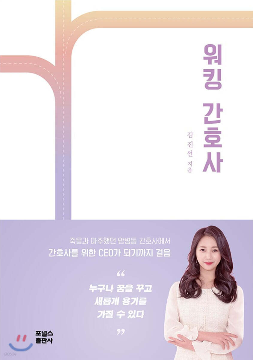 워킹 간호사