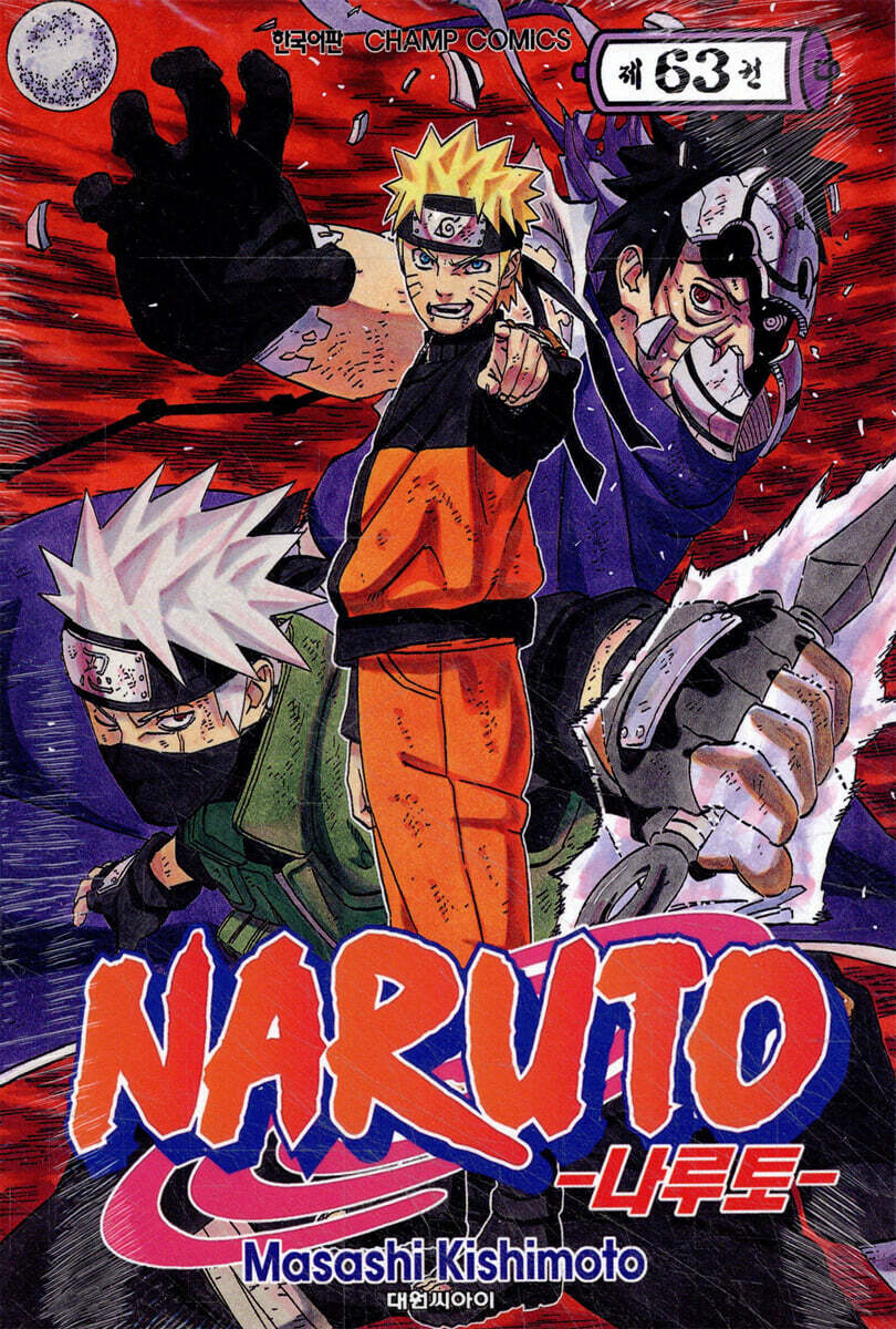 NARUTO 나루토 63