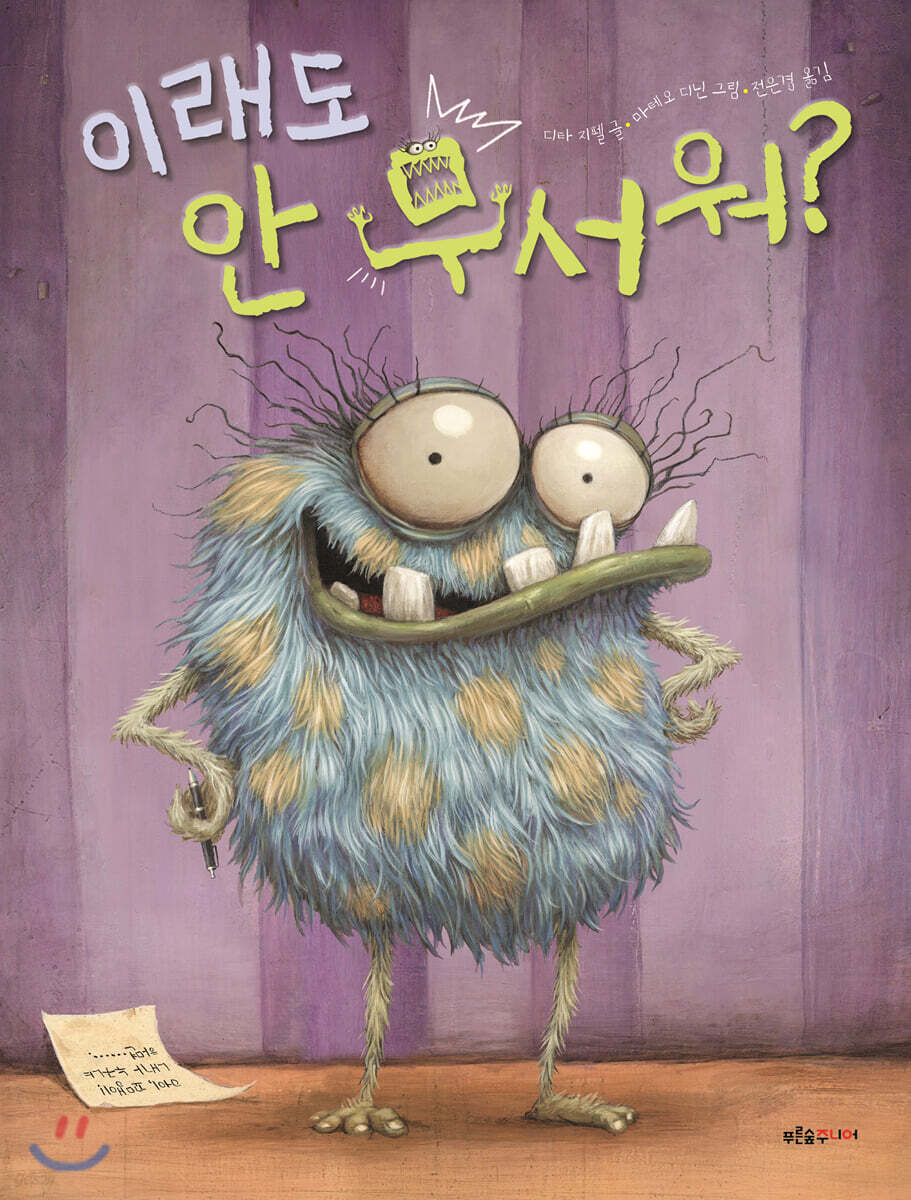 이래도 안무서워?
