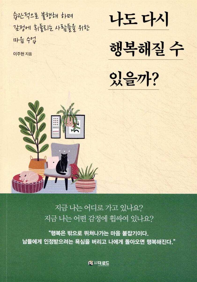 나도 다시 행복해질 수 있을까?