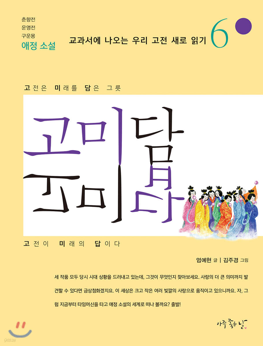 고미담 고미답 : 애정 소설