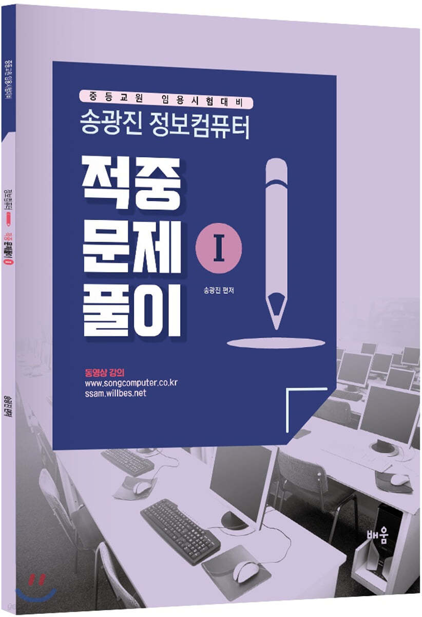 송광진 정보컴퓨터 적중문제풀이 1