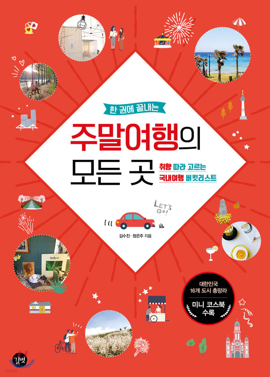주말여행의 모든 곳