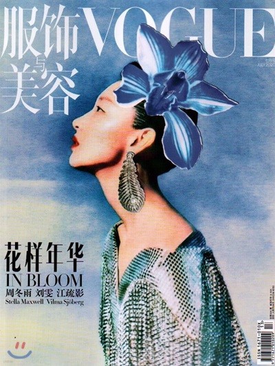 Vogue China () : 2020 07