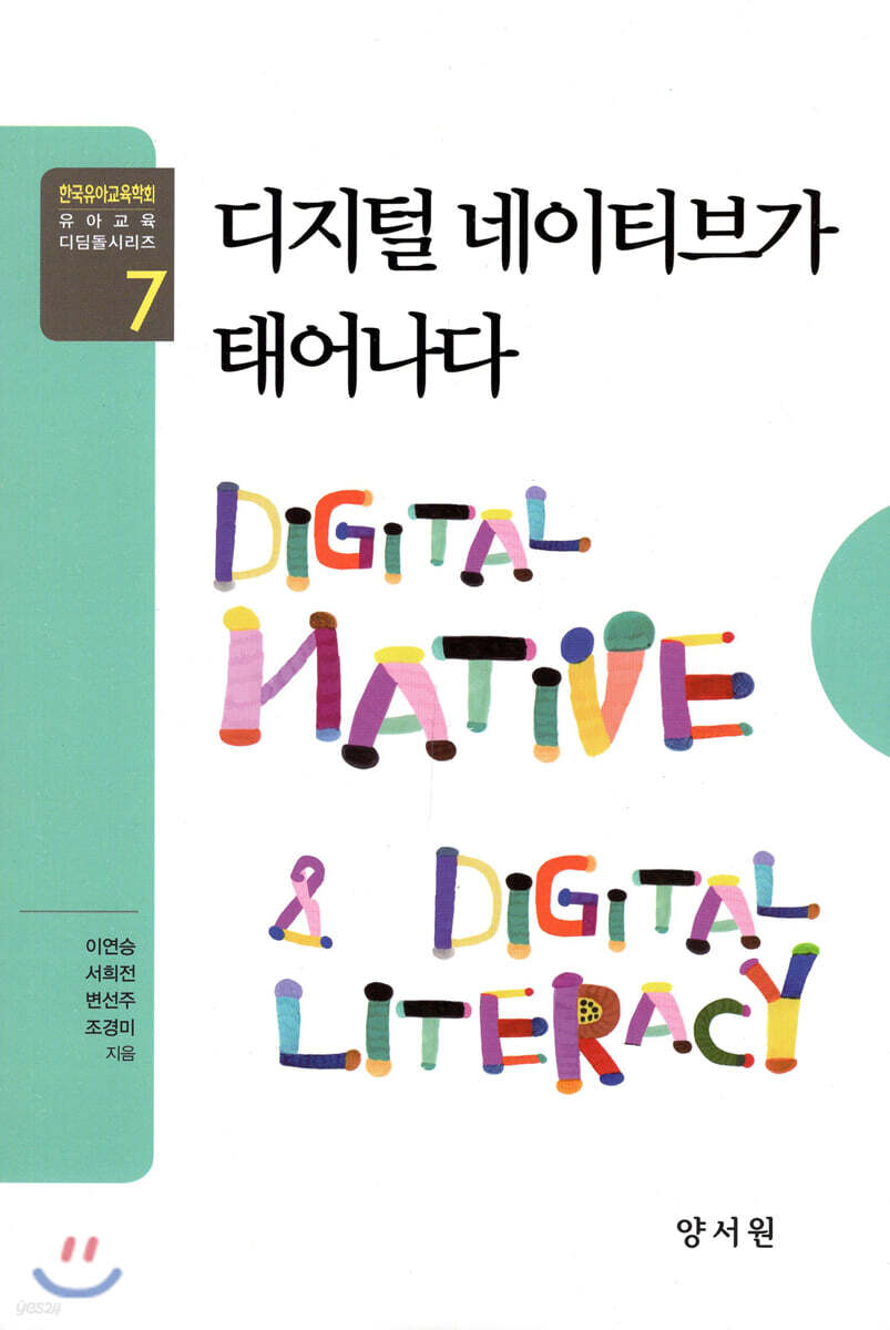 디지털 네이티브가 태어나다