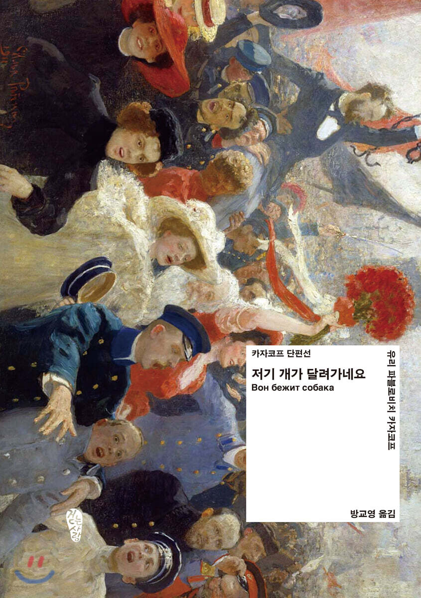 저기 개가 달려가네요