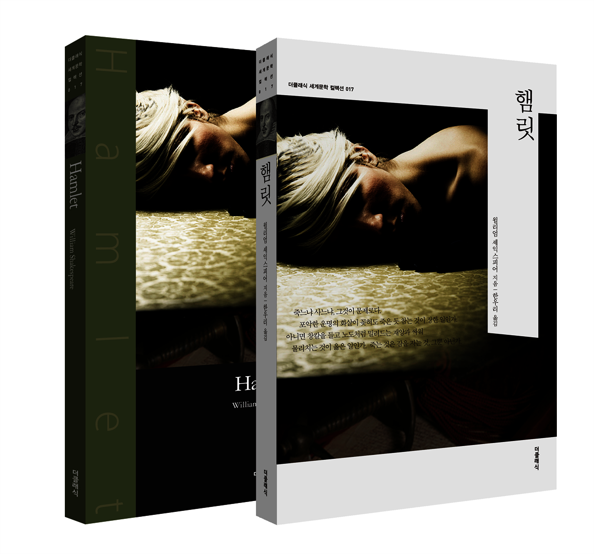 햄릿 (한글+영문판) 커버 이미지