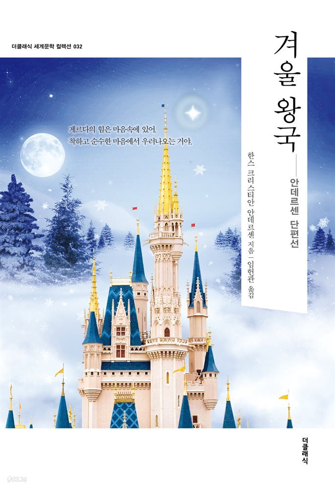 겨울 왕국 (한글판) 032