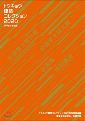 ȫ竦髳쫯 2020 Official Book 