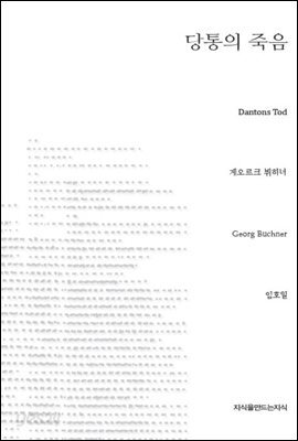 당통의 죽음