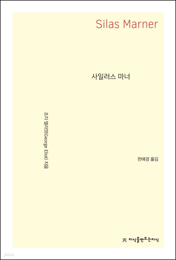 사일러스 마너