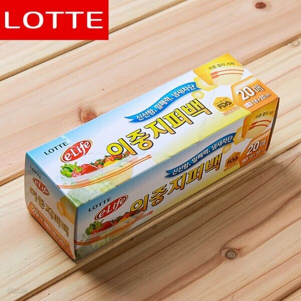 20매 롯데 이라이프 이중 지퍼백(소) (18cmx20cm)
