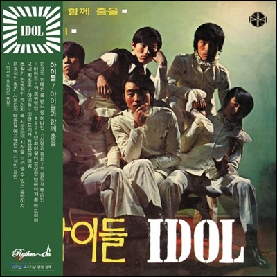 아이들 (Idol) - 아이들과 함께 춤을 (LP Miniature)