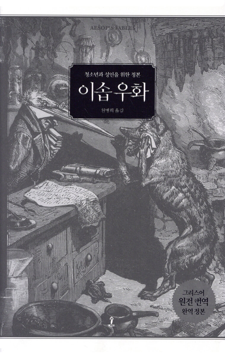 이솝 우화