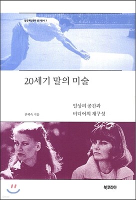 20세기 말의 미술