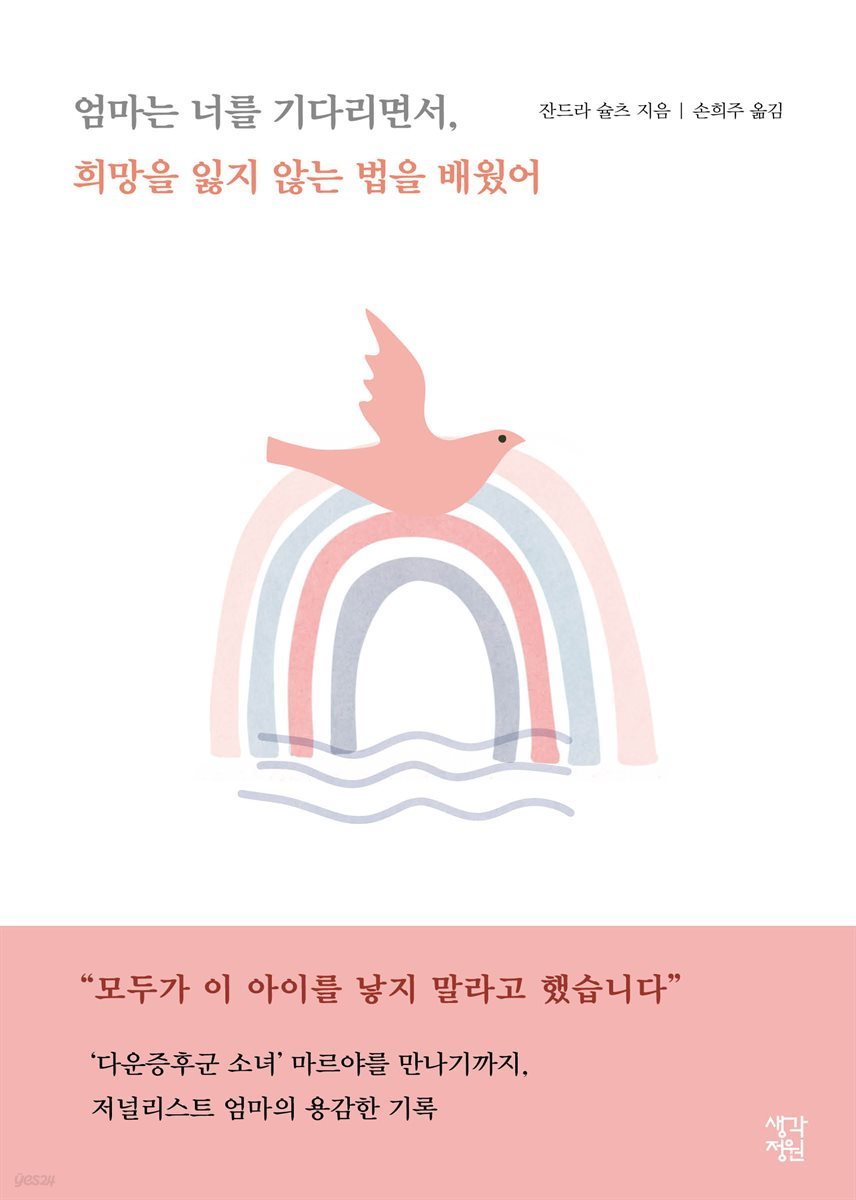 엄마는 너를 기다리면서, 희망을 잃지 않는 법을 배웠어