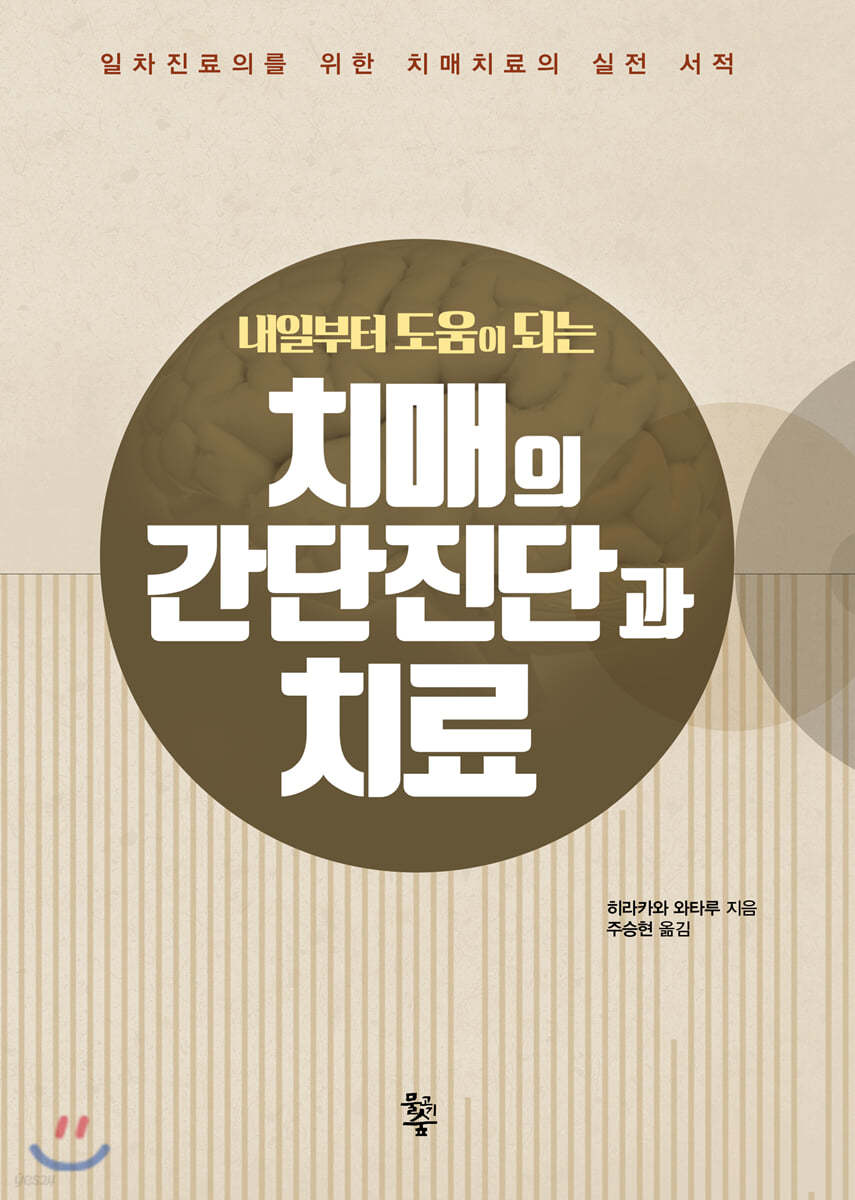 치매의 간단진단과 치료