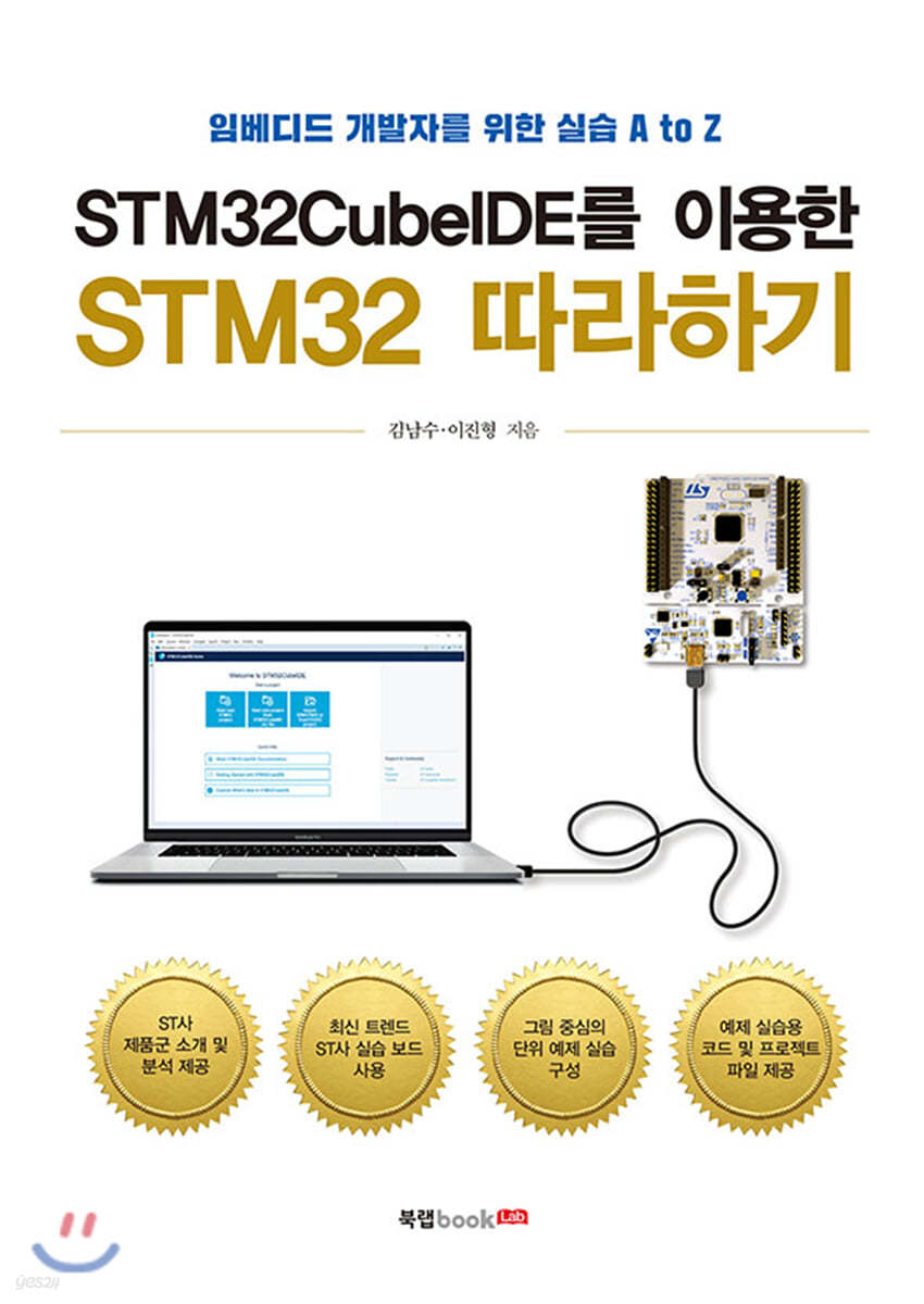 STM32CubeIDE를 이용한 STM32 따라하기