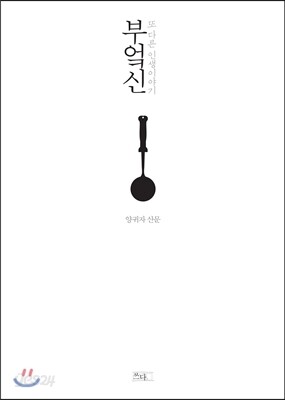 부엌신