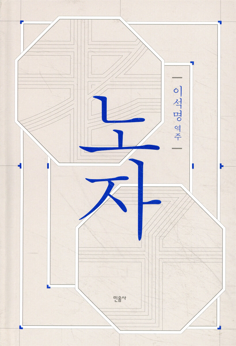 노자