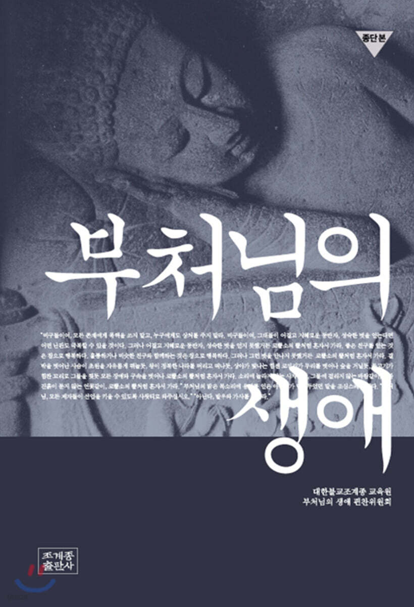 부처님의 생애