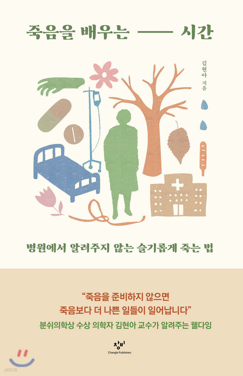 죽음을 배우는 시간
