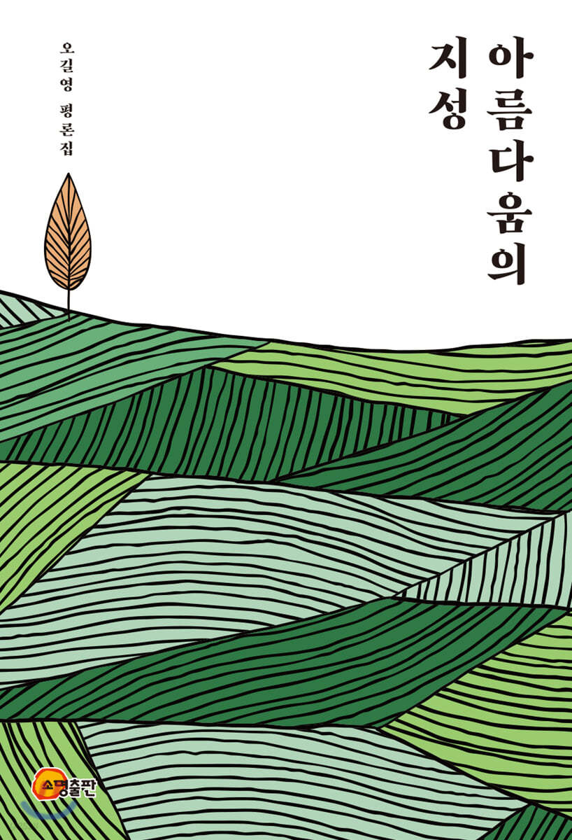 아름다움의 지성
