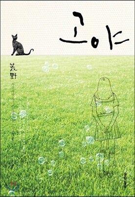 고야