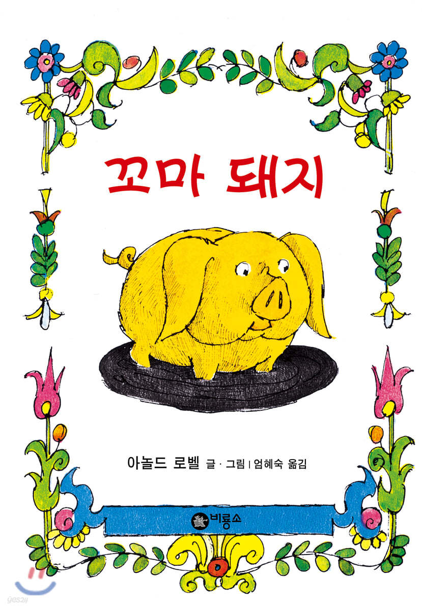꼬마 돼지