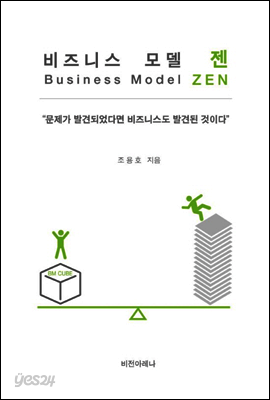비즈니스 모델 젠