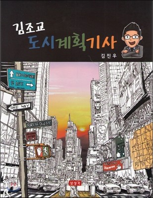 김조교 도시계획 기사