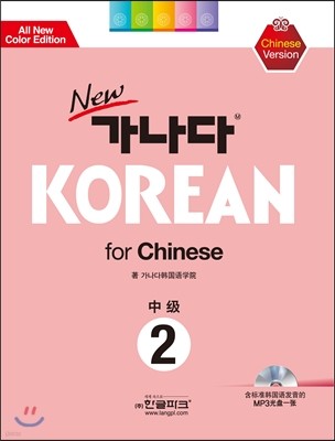 new  KOREAN for Chinese ߱ 2