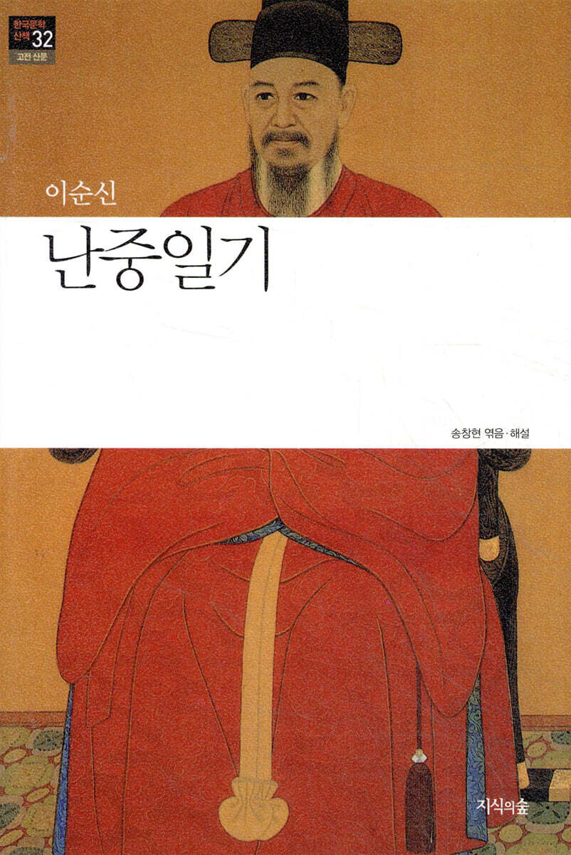 난중일기