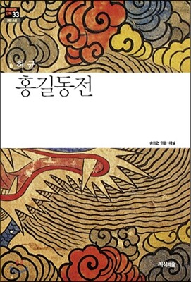 홍길동전