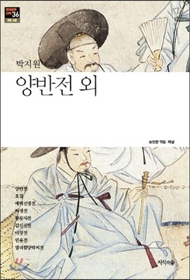 양반전 외