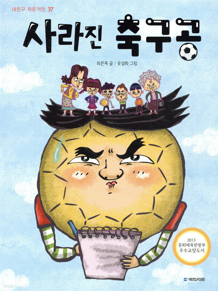 사라진 축구공